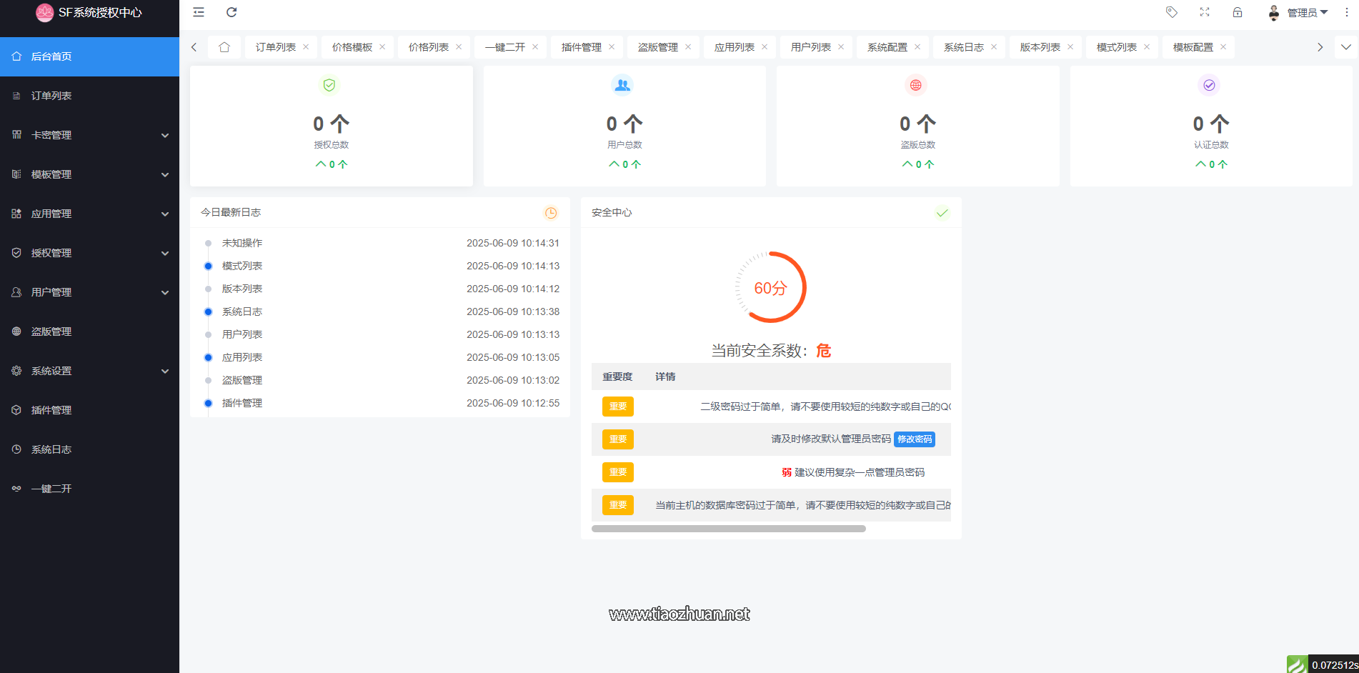 SF 授权系统源码 v5.2