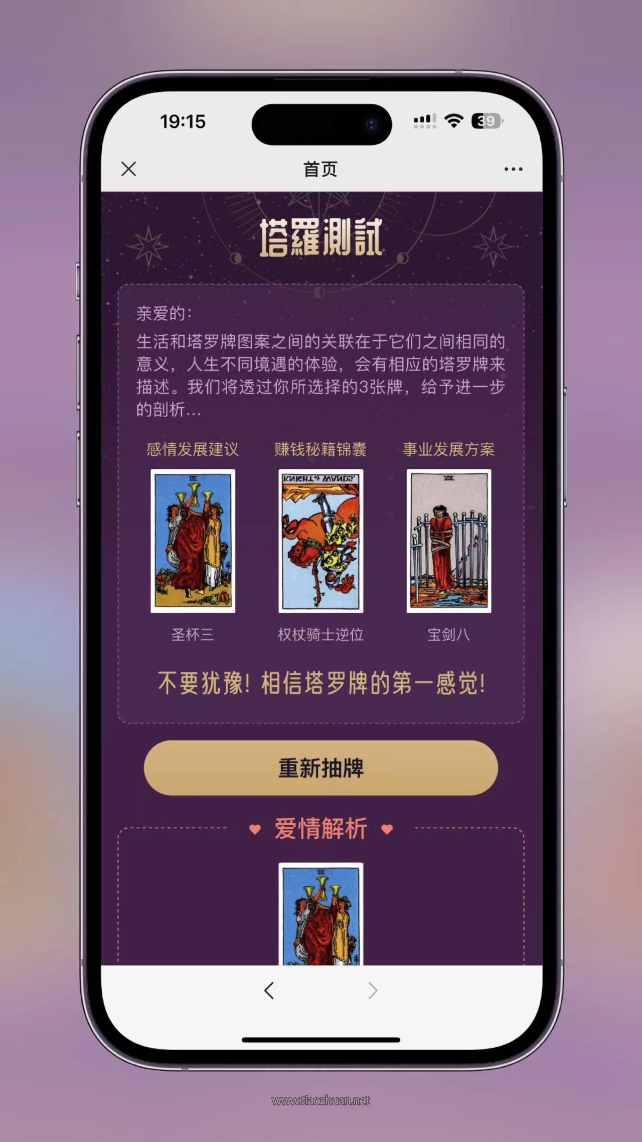 h5独立版塔罗牌占卜系统源码