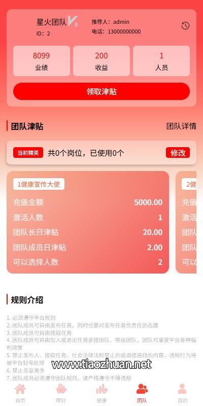 新版投资理财源码借贷爱心公益签到三级分销-前端Vue 3 + uni-app纯源码