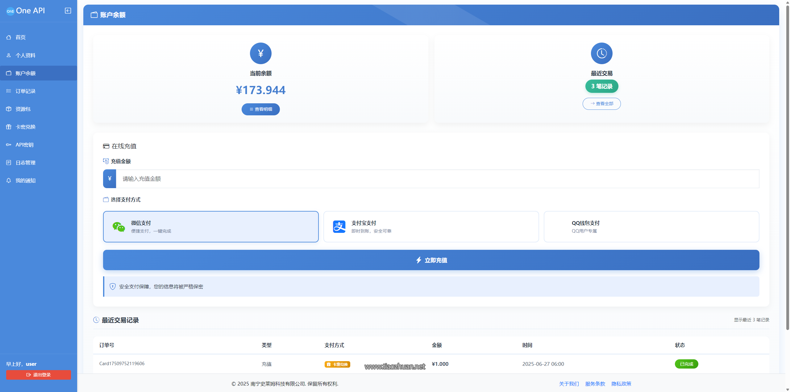 OneAPI企业级接口管理系统