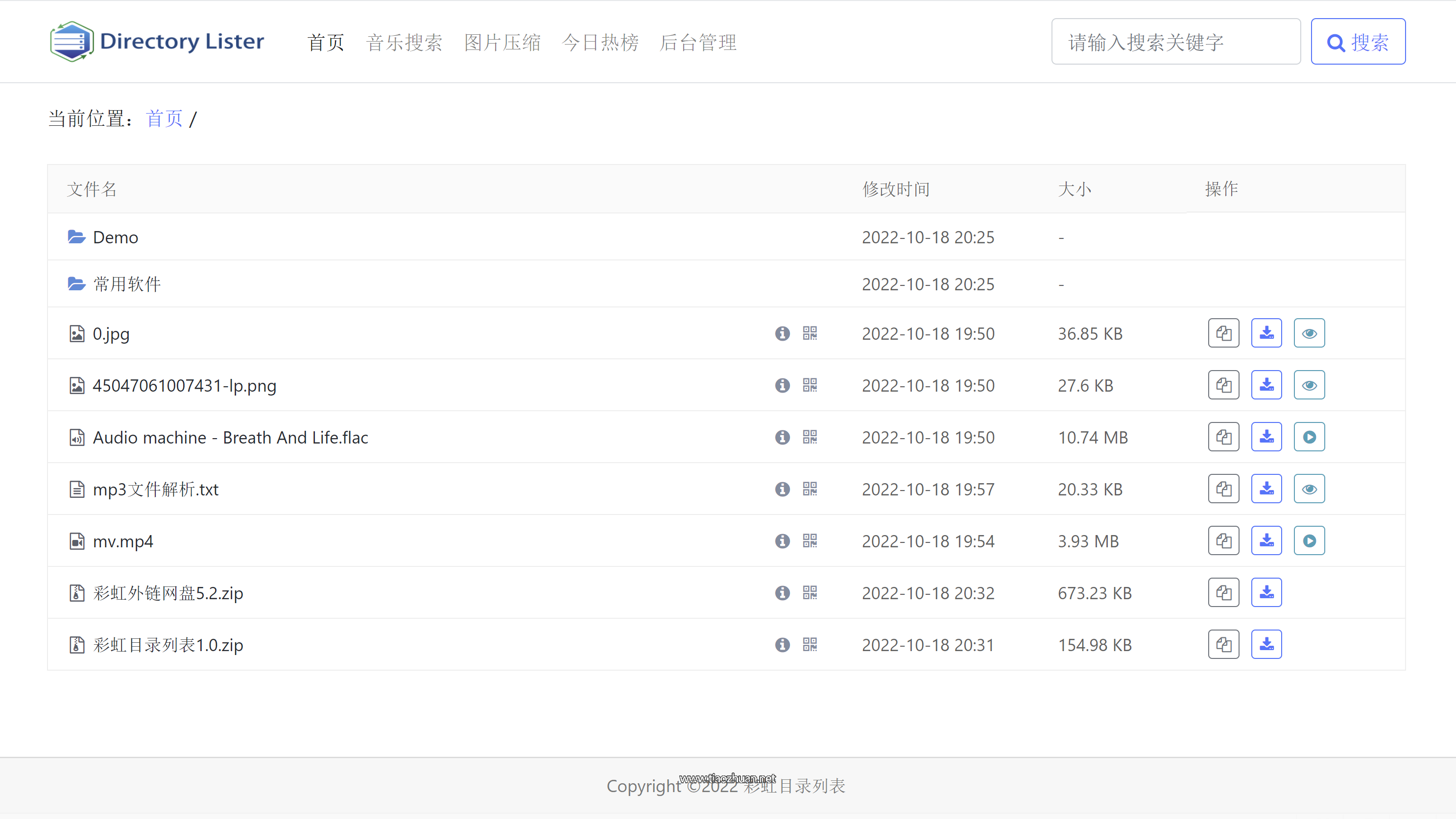 彩虹目录列表程序v1.6