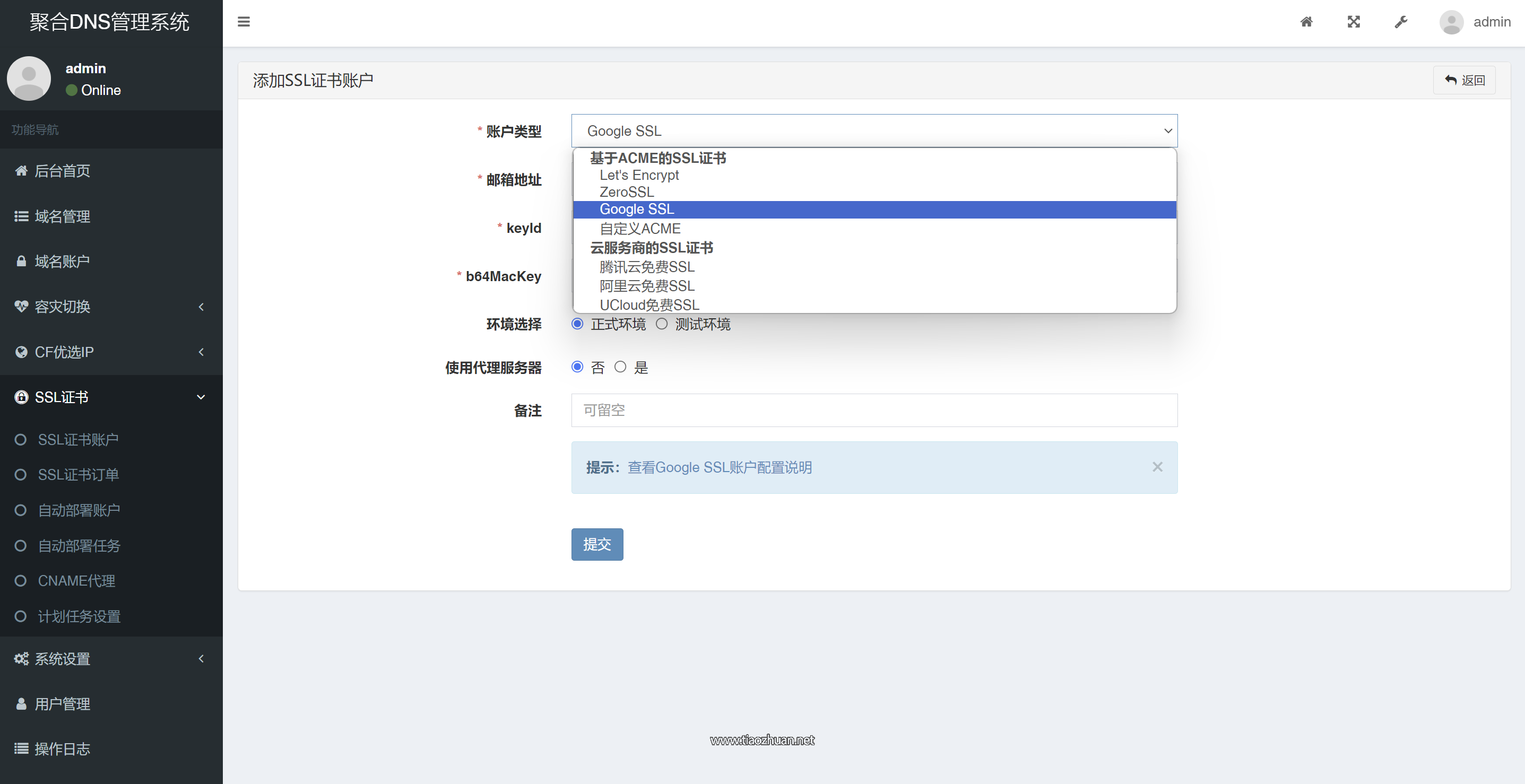聚合DNS管理系统v2.8