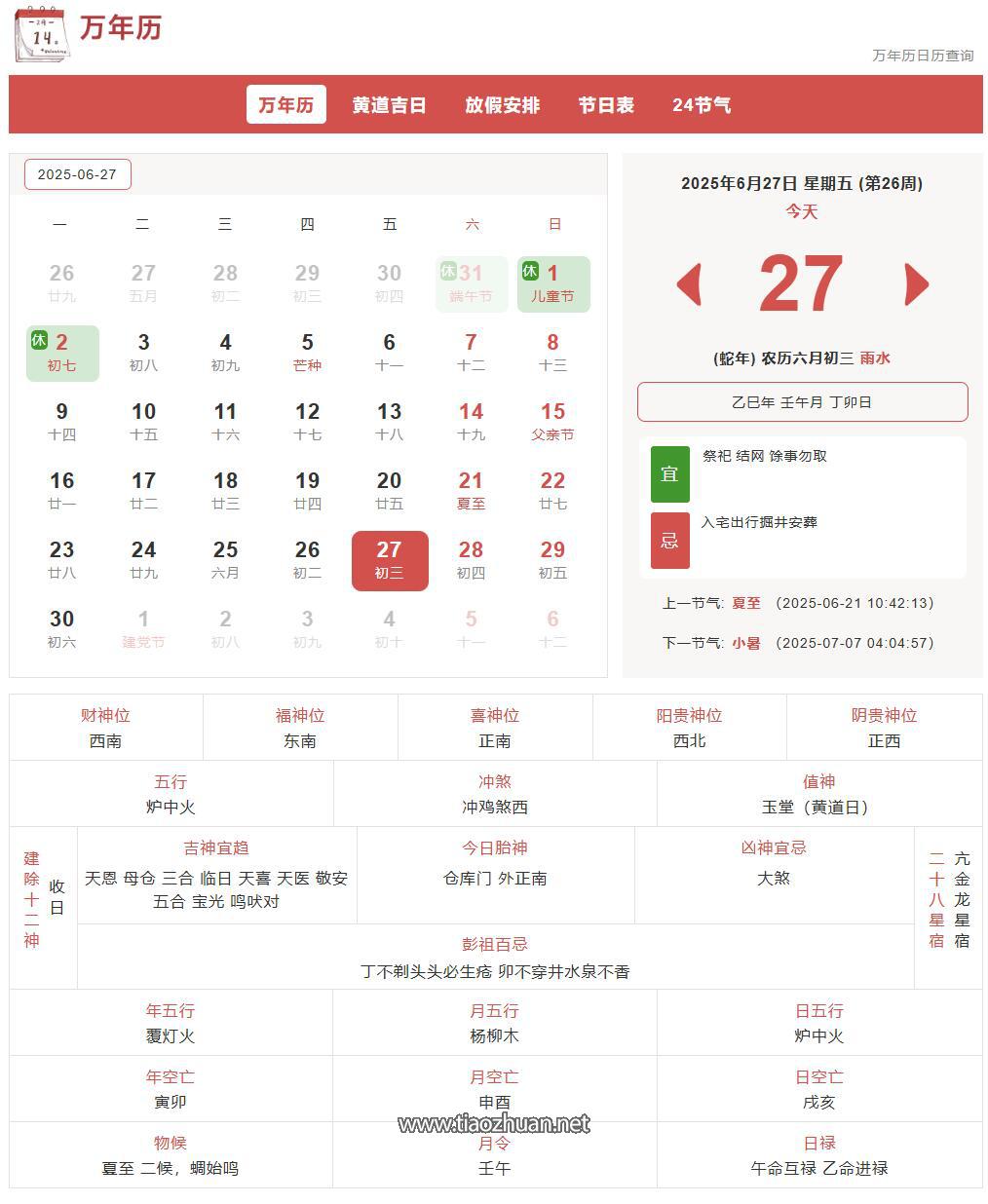 帝国CMS自适应万年历模板，黄道吉日查询