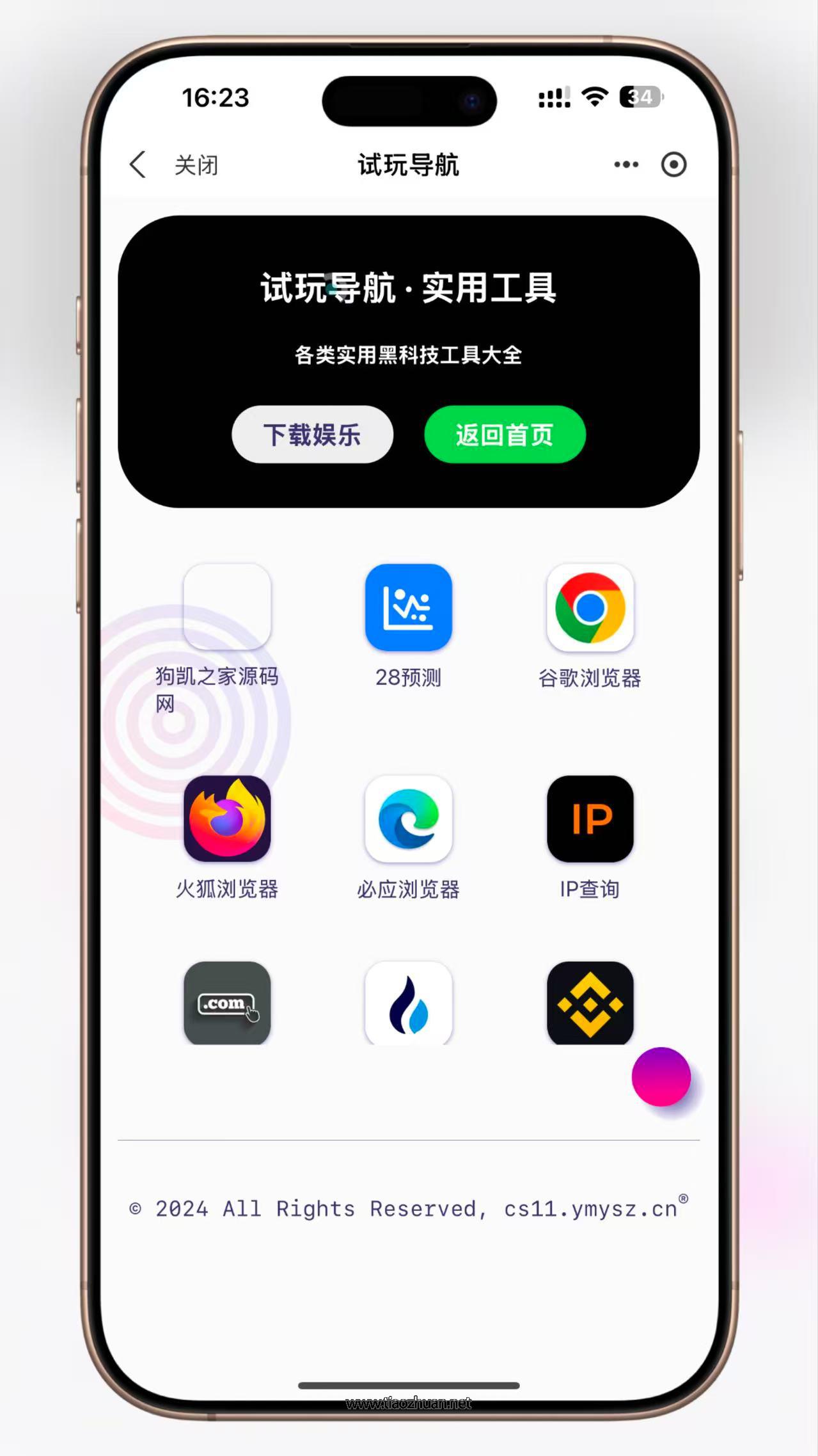 试玩导航.jpg
