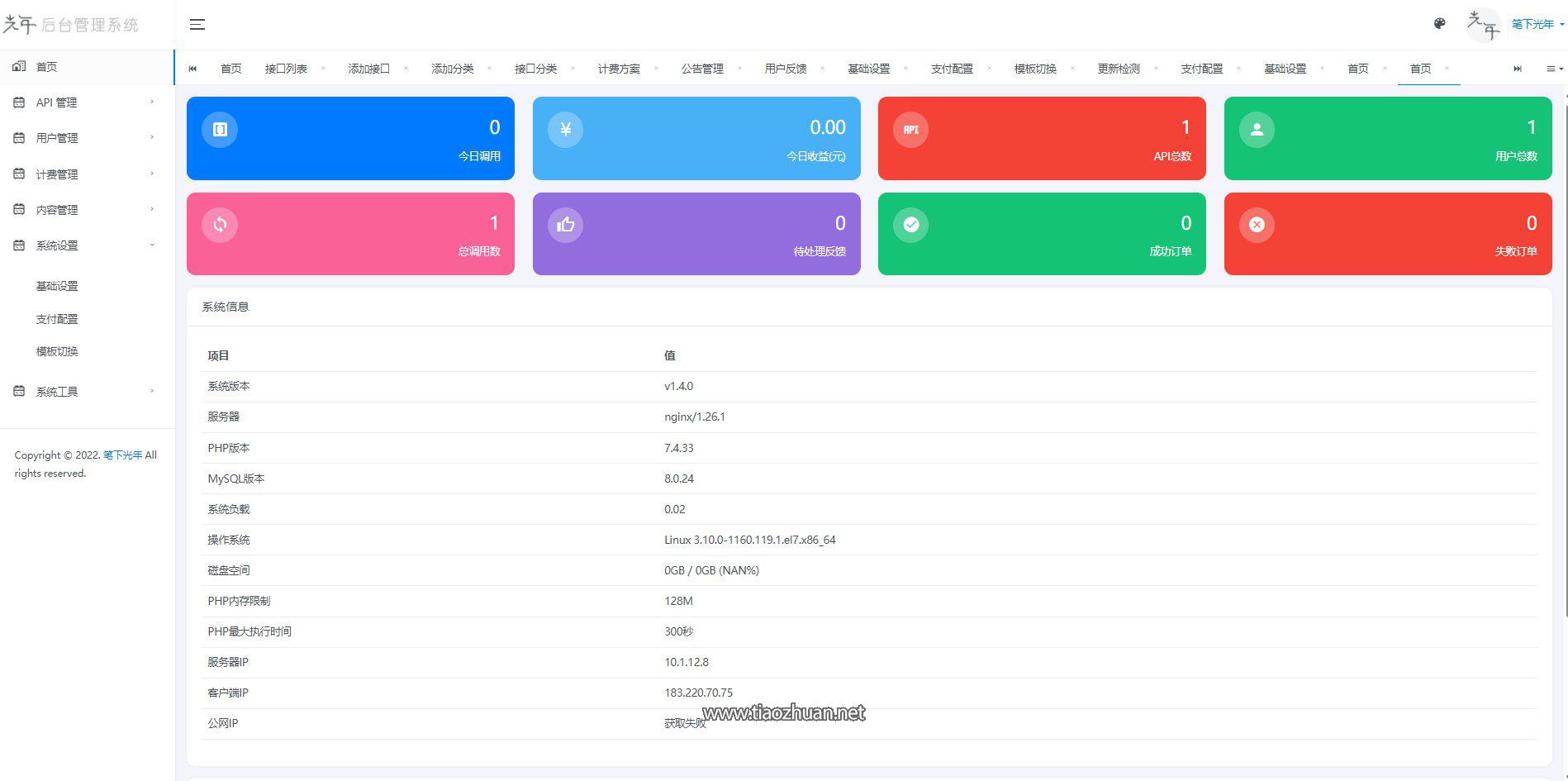 API管理系统全开源
