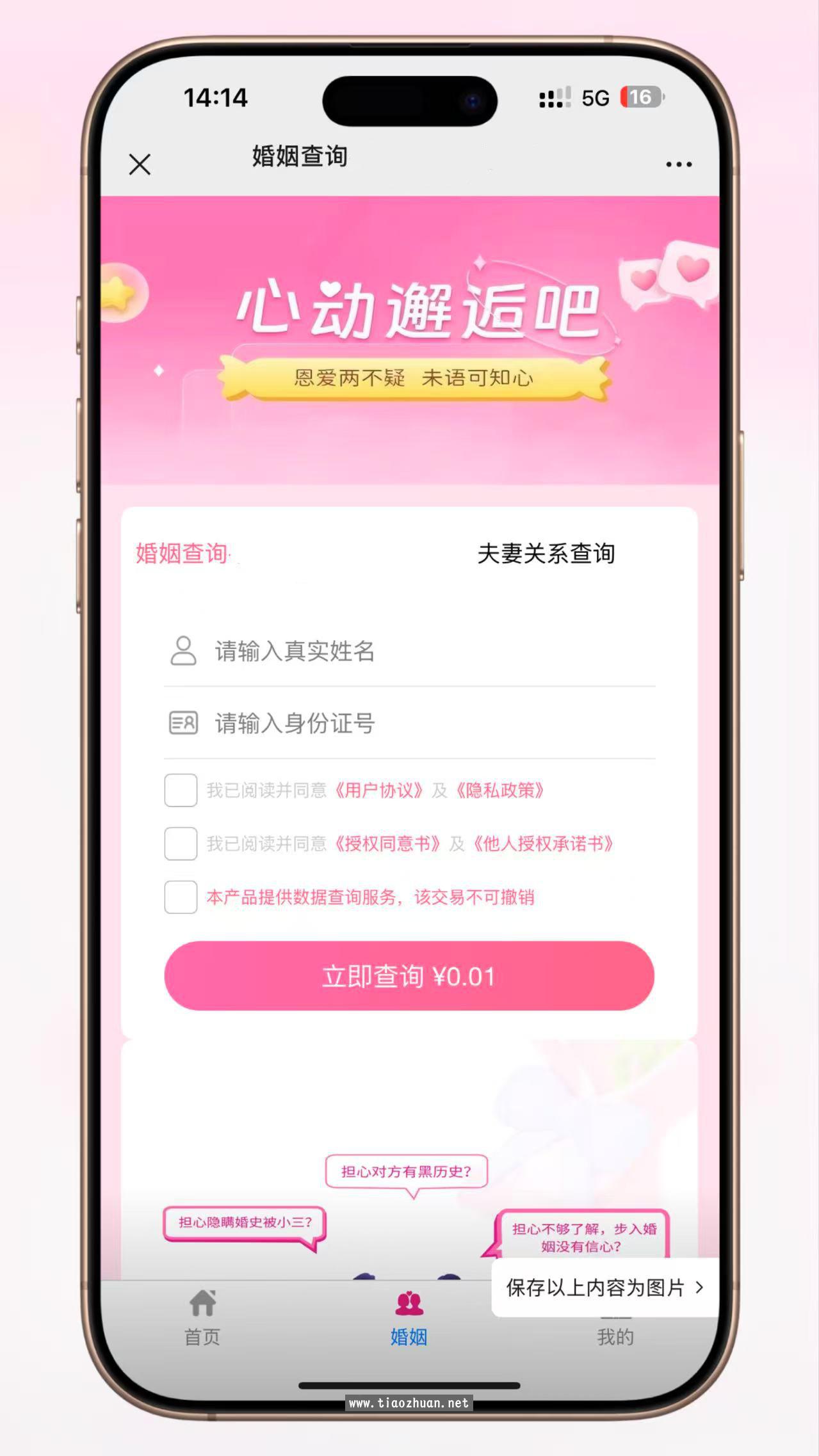 个人企业涉诉案底婚姻查询系统 v2.3