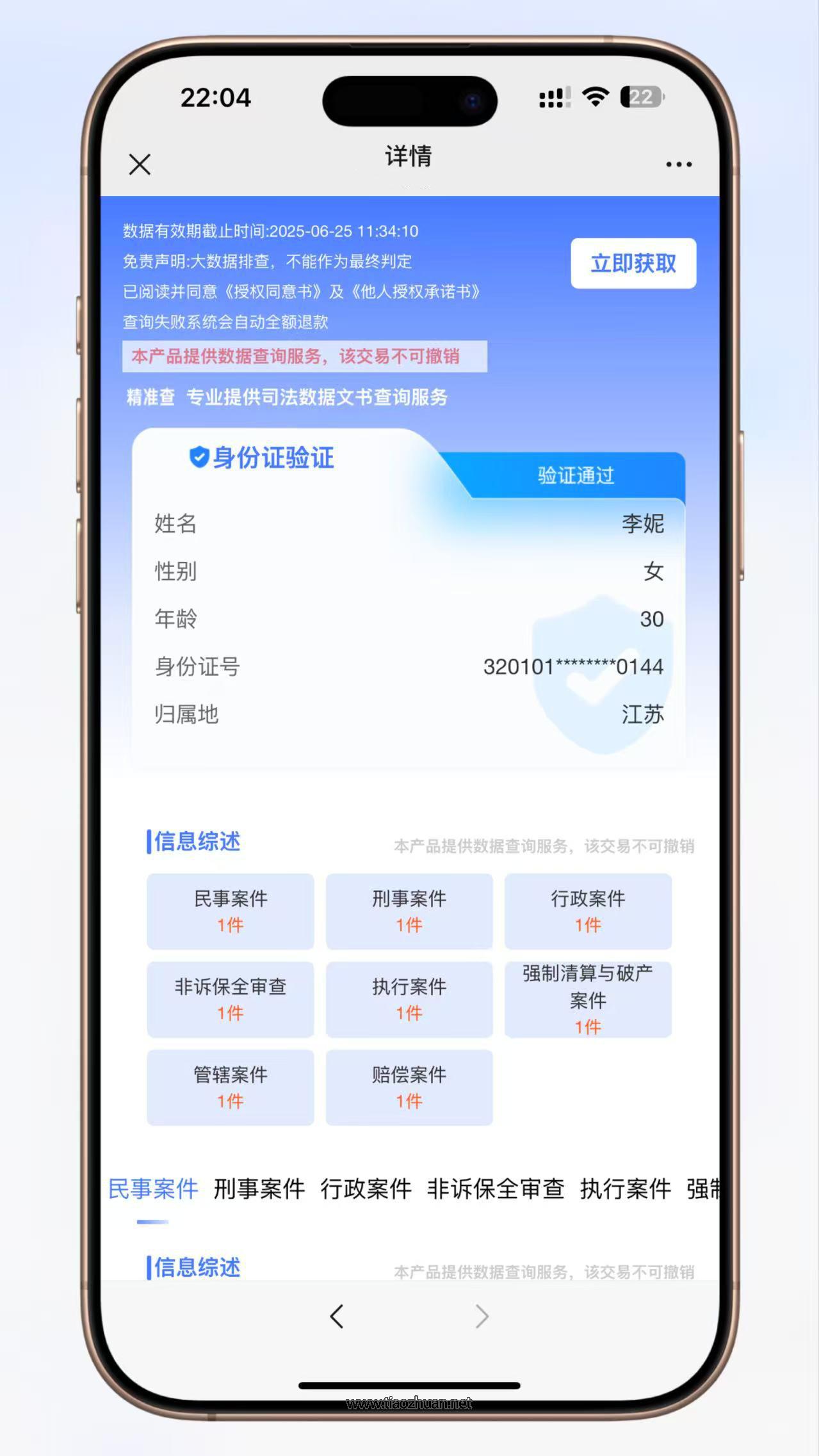全国个人企业司法涉诉涉案背调查询系统源码