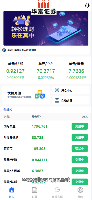 多语言微盘外汇投资交易所源码
