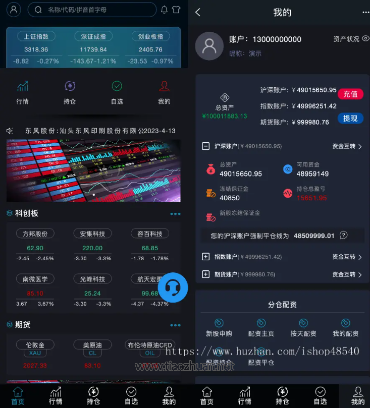 新版两融双融配资系统股票交易股票配资