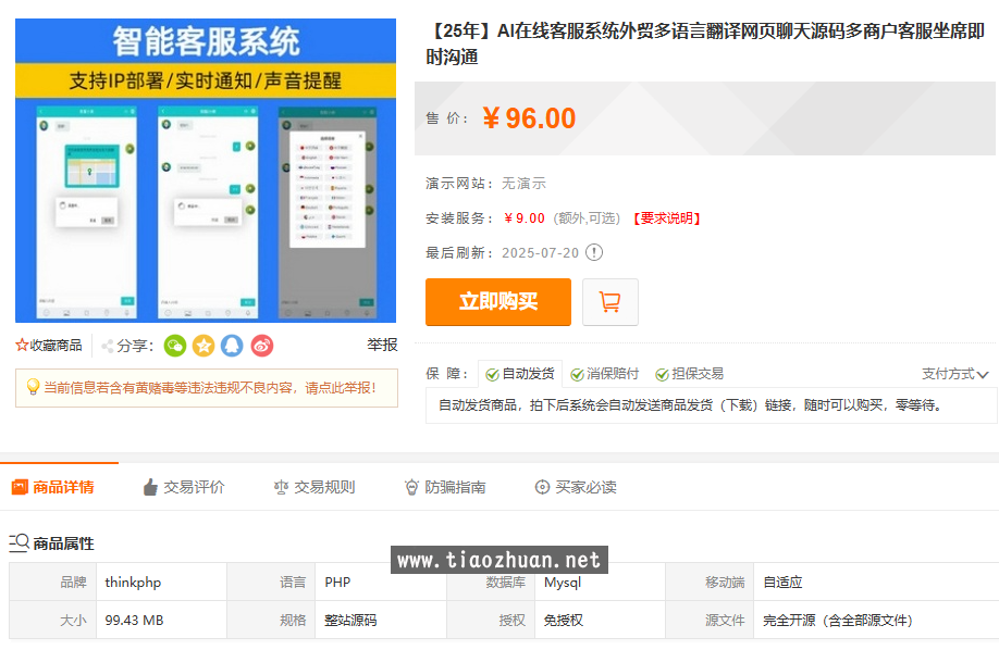 AI在线客服系统外贸多语言翻译网页聊天源码多商户客服坐席即时沟通