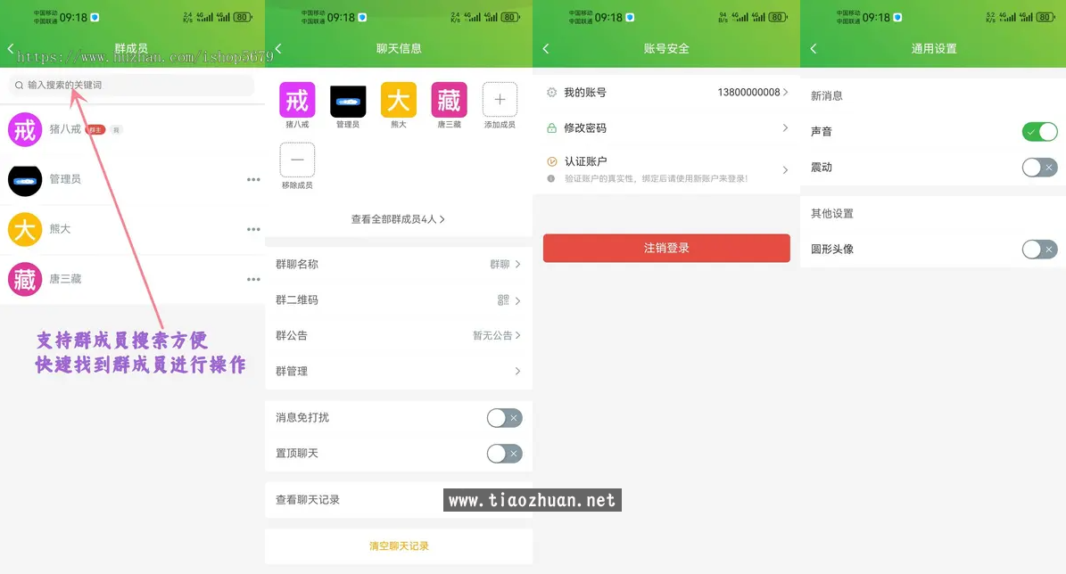 带免费实时音视频通话功能IM 即时通讯 im聊天源码 含服务端安装视频教程