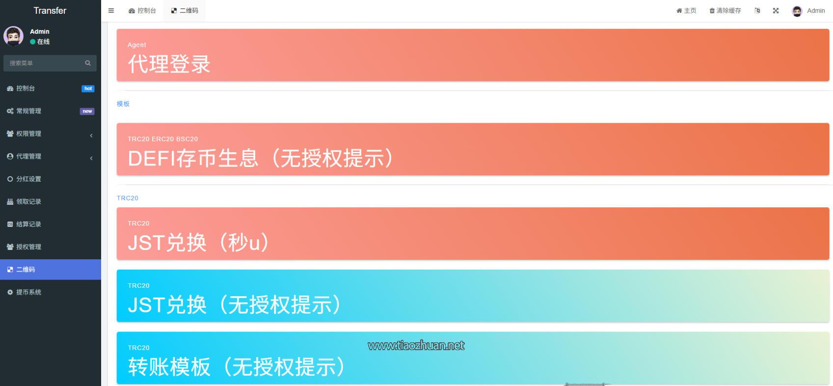 defi空投usdt四链秒u源码
