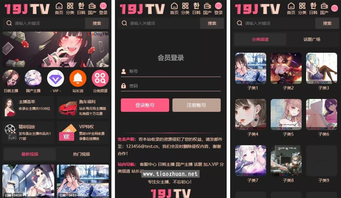 苹果CMS V10-MDYS13主播视频网