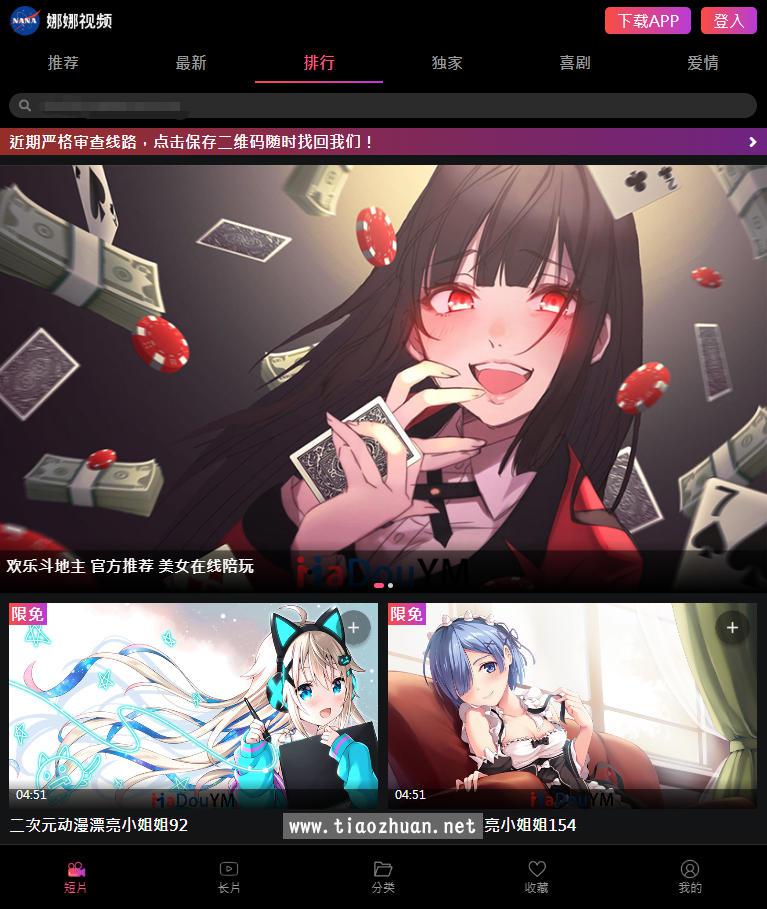 苹果CMS10仿娜娜视频源码