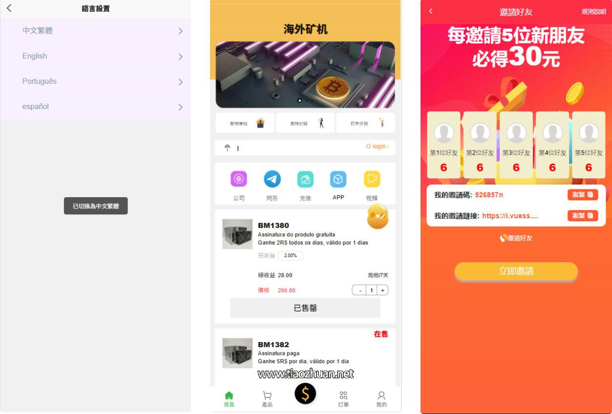 4语言海外矿机投资理财系统源码-前端uniapp源代码