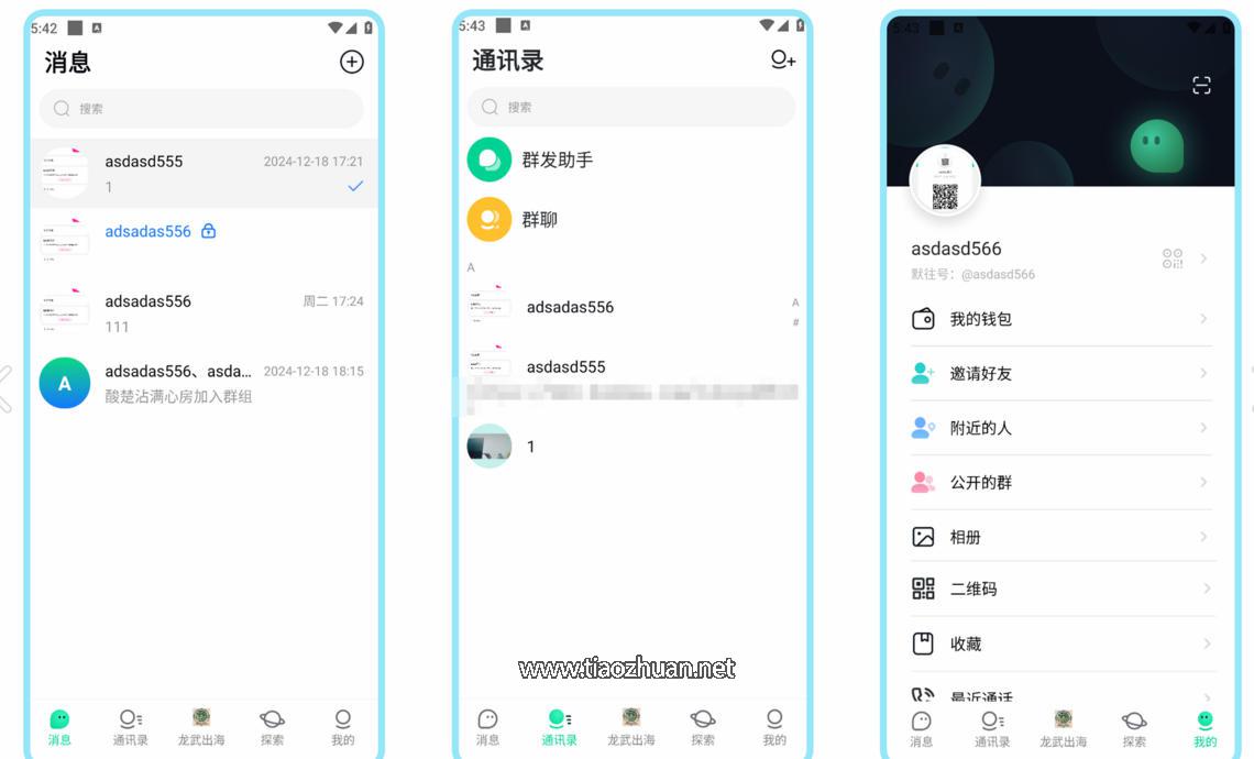 仿TG即时通讯源码-(PC+WEB+IOS+Android)客户端