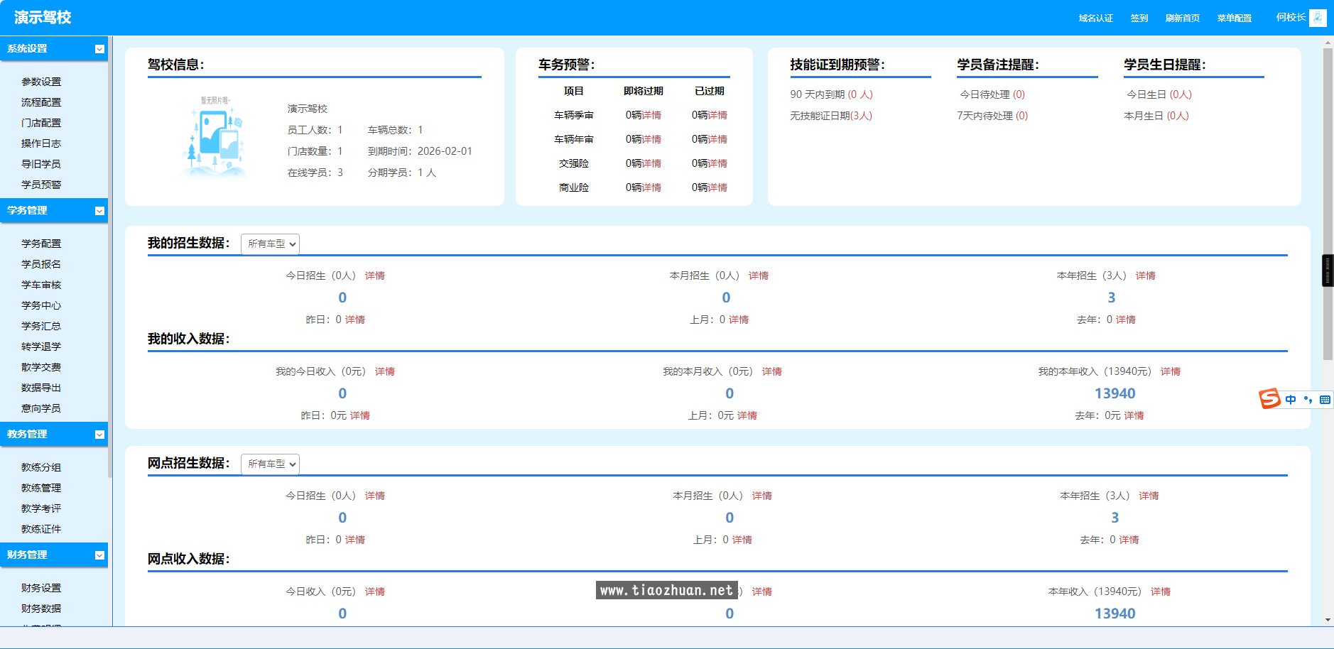 驾校培训办公管理系统 驾校OA系统