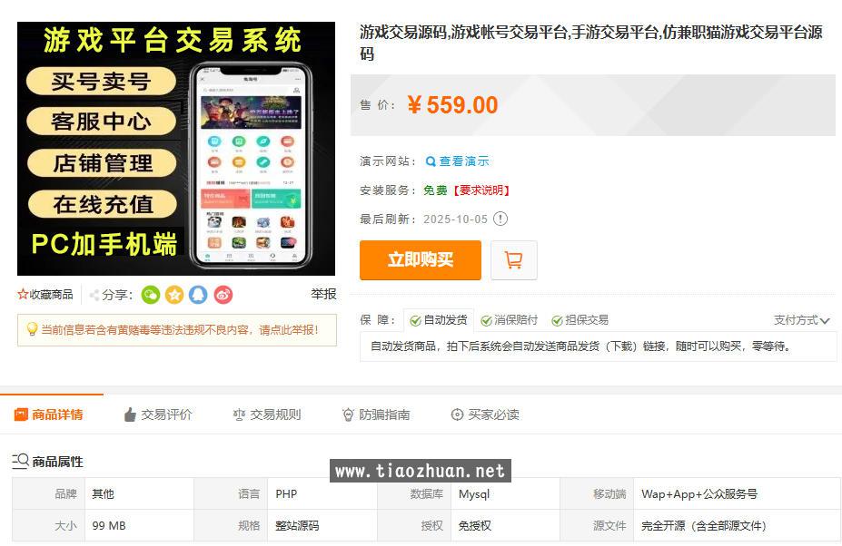 游戏交易源码,游戏帐号交易平台,手游交易平台,仿兼职猫游戏交易平台源码