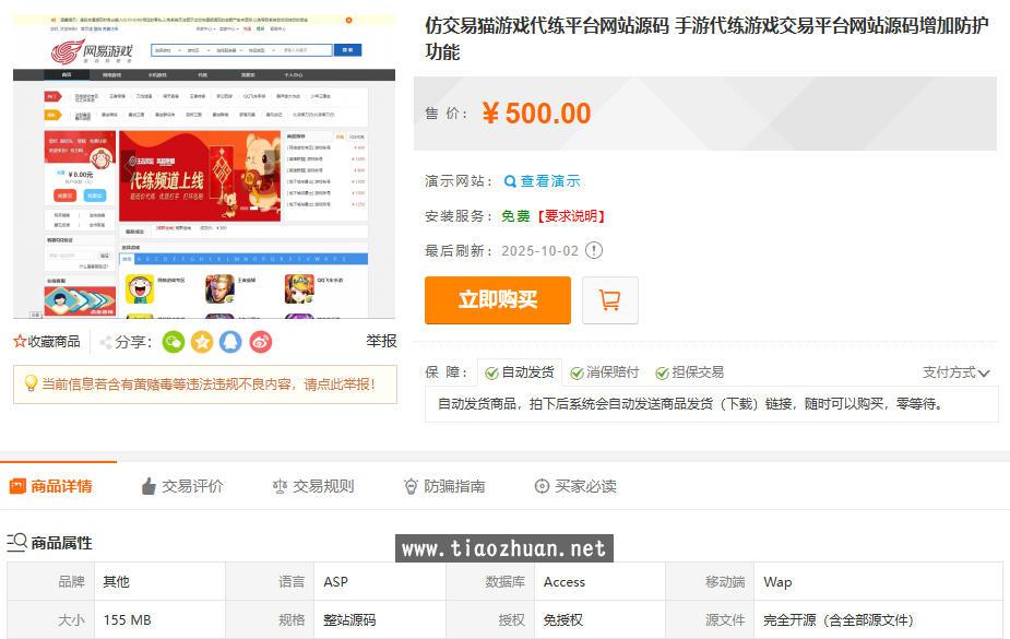 仿交易猫游戏代练平台网站源码 手游代练游戏交易平台网站源码增加防护功能