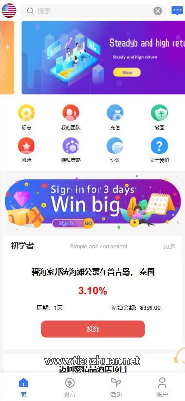 VUE框架海外投资理财系统源码，八个国家语言，带文本教程