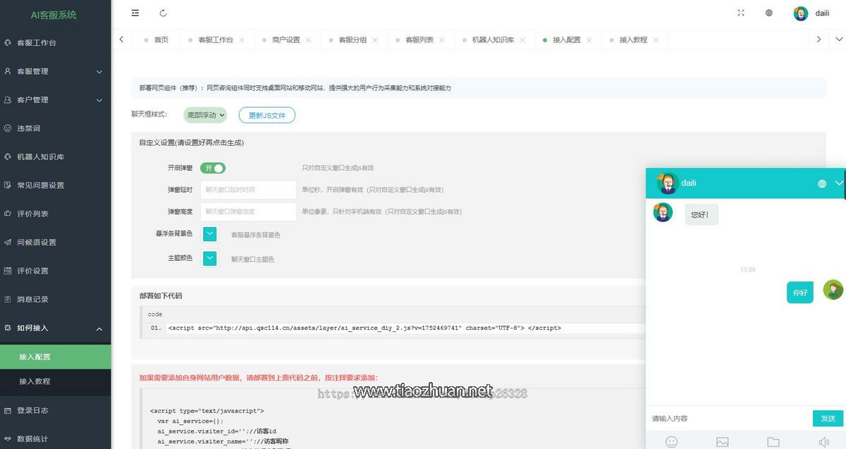 在线客服聊天多商户坐席即时沟通多语言客服系统，智能在线客服管理服务源码。