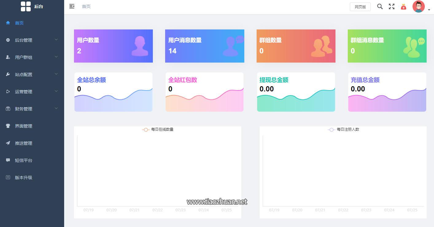 风车IM即时通讯系统APP源码7.0版-非纯源码