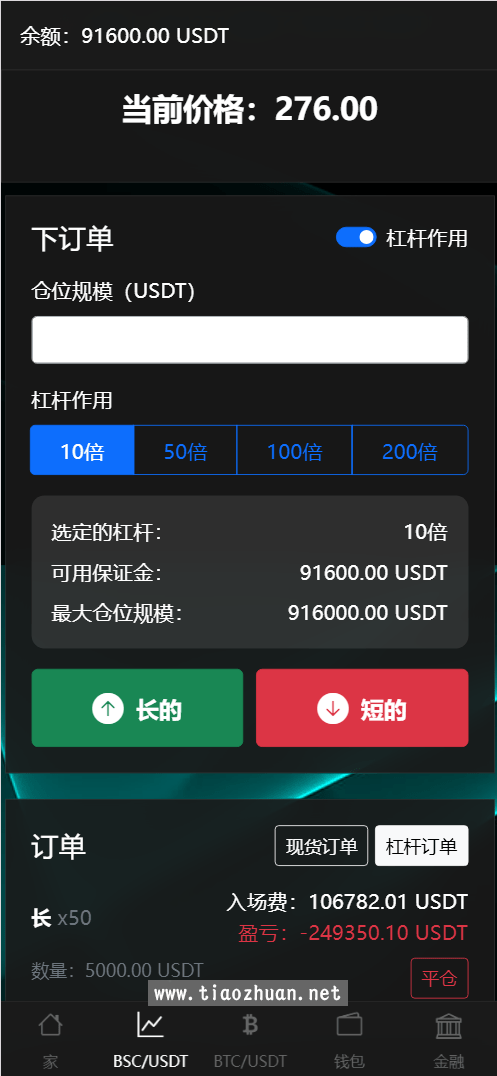 BitTong虚拟货币微交易投资理财源码