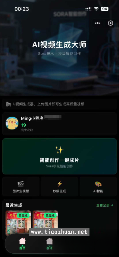 AI图生视频小程序源码Sora2小程序源码带前端和后端