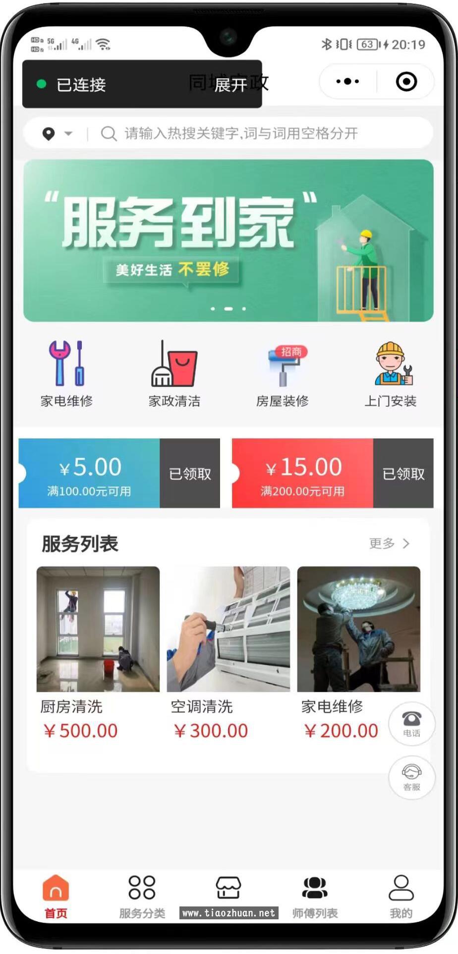 全开源家政系统同城家政源码