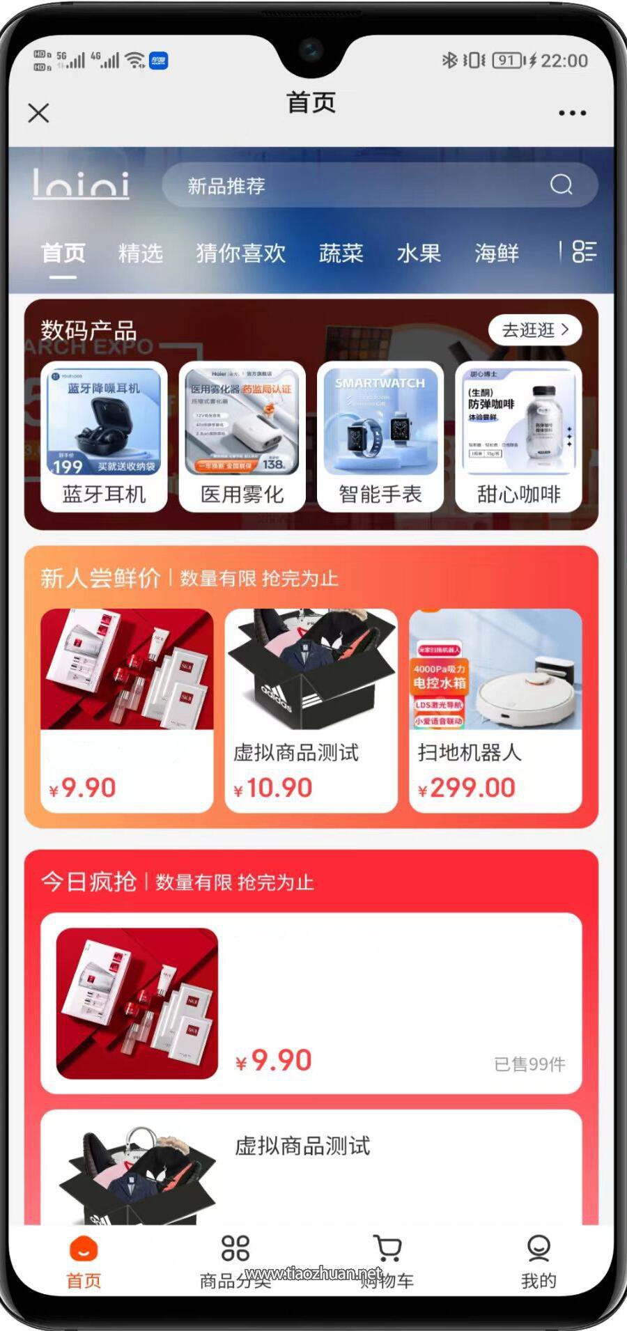 全开源仿抖音商城 diy商城系统Saas版本源码