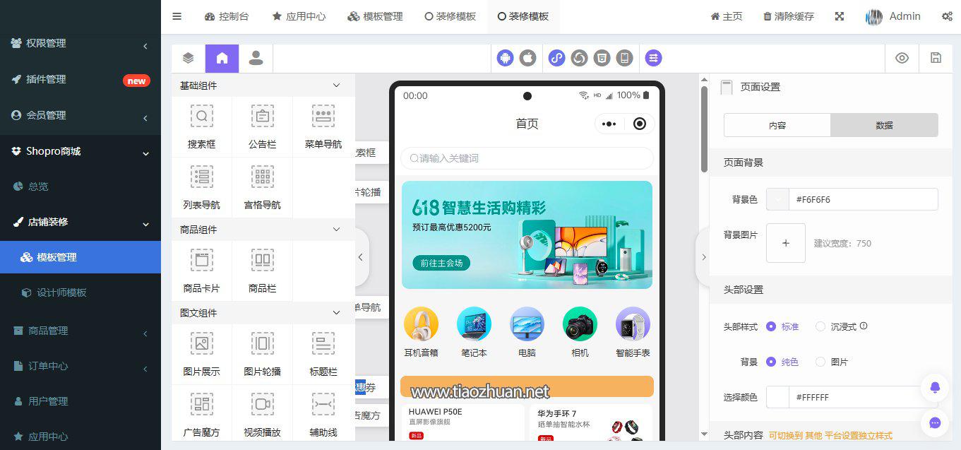 修复版多端精品商城系统源码