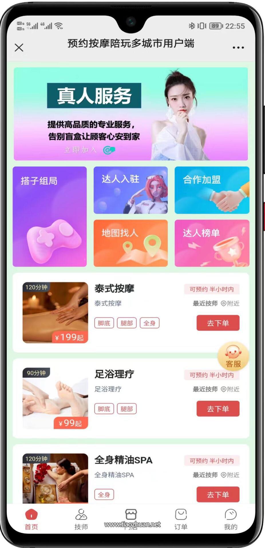 仿东郊同城到家同城搭子系统245版本