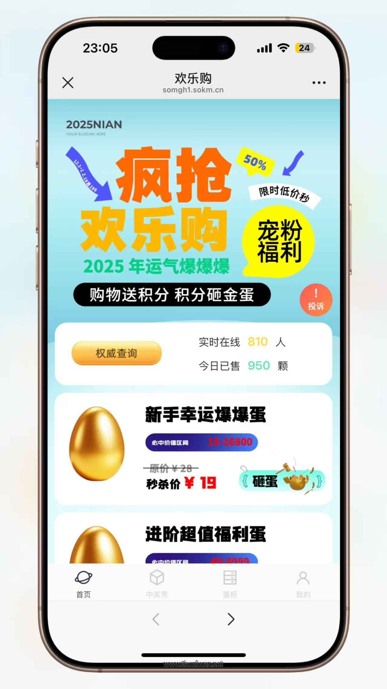 砸金蛋盲盒抽奖