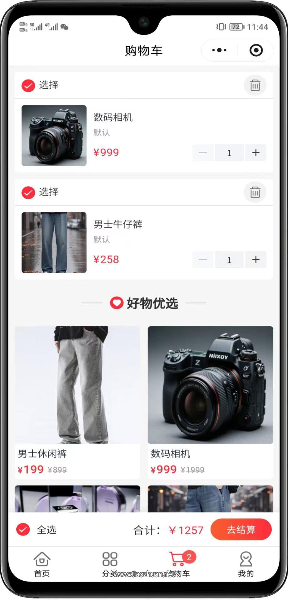 商城系统支持多端前端编译后的