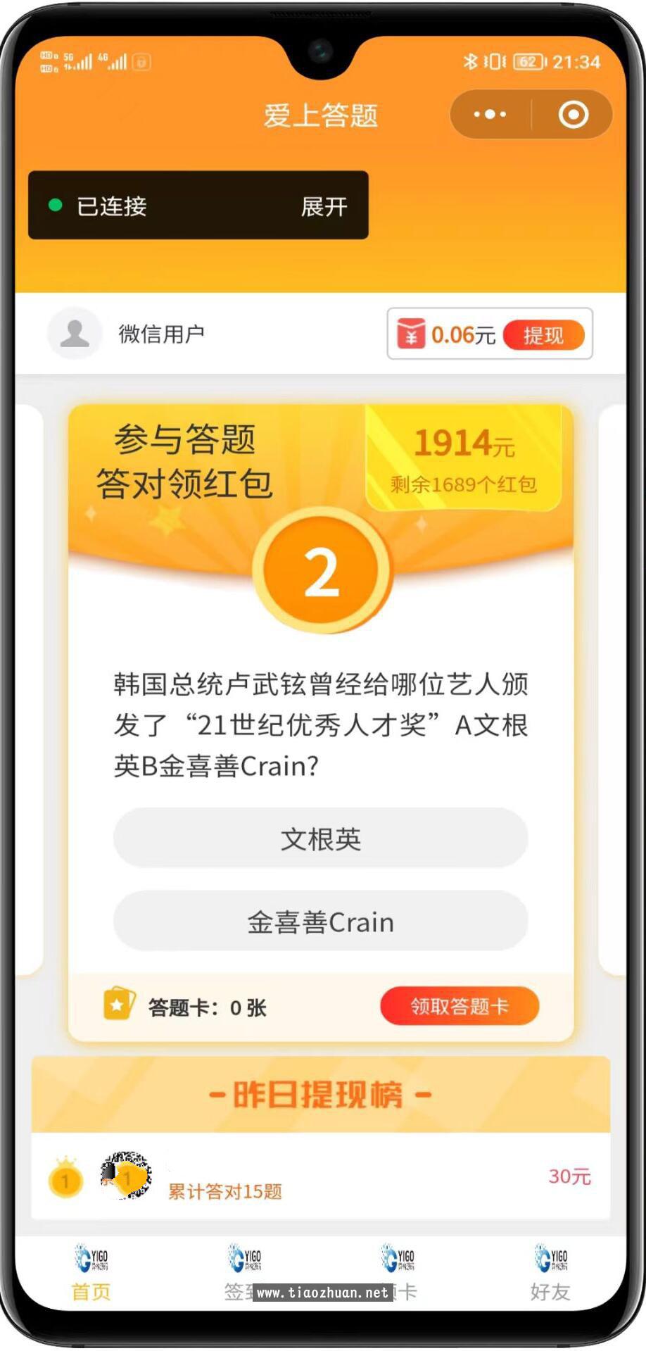 在线知识答题带流量主广告主小程序源码