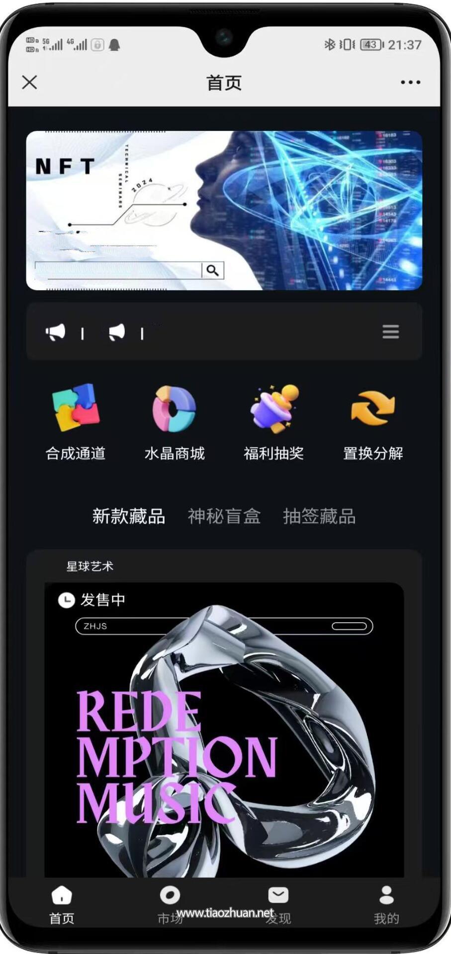 星球艺术数字藏品 多前端模板带uniapp源码
