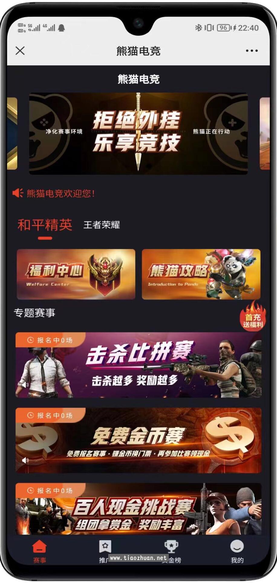 熊猫电竞赏金电竞系统源码