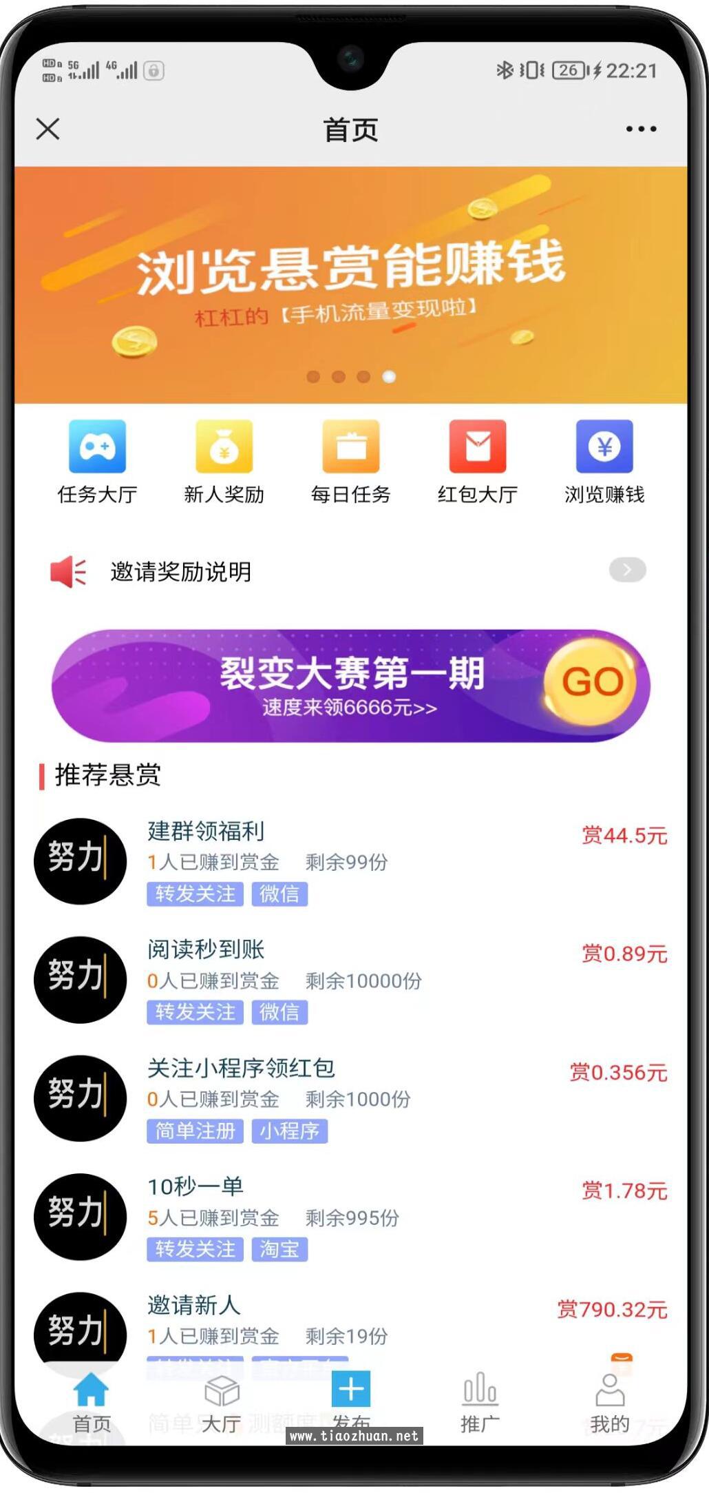 赏金赚多任务悬赏接单发布系统源码带分销推广