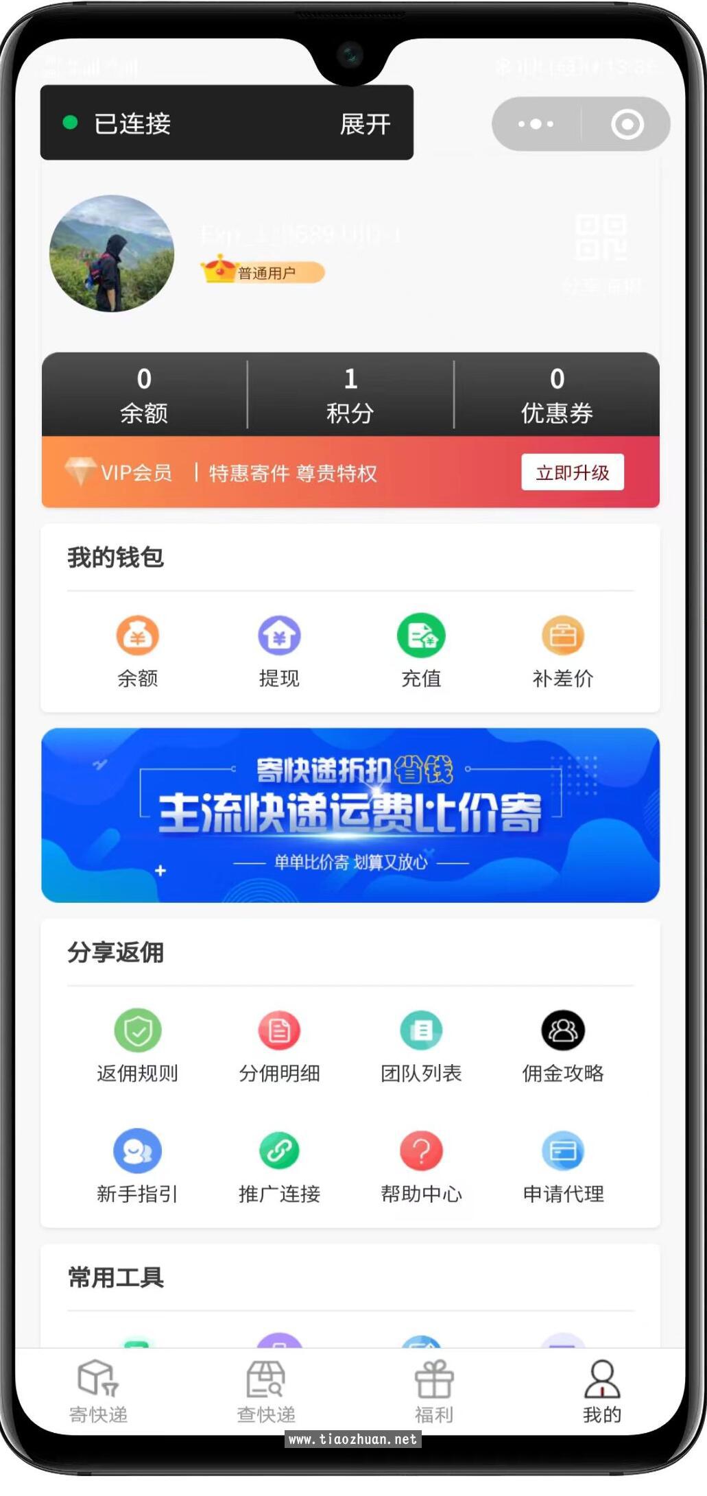 快递平台系统独立版小程序带营销流量主