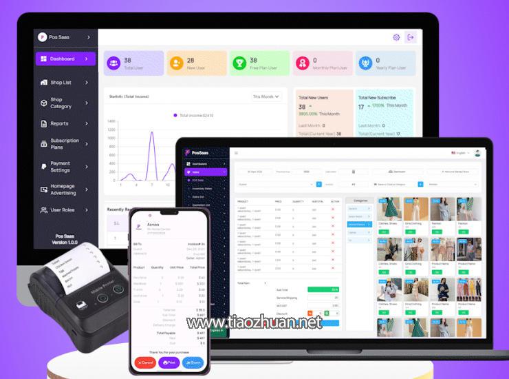 手机端POS进销存管理APP源码SaaS订阅Web前后端