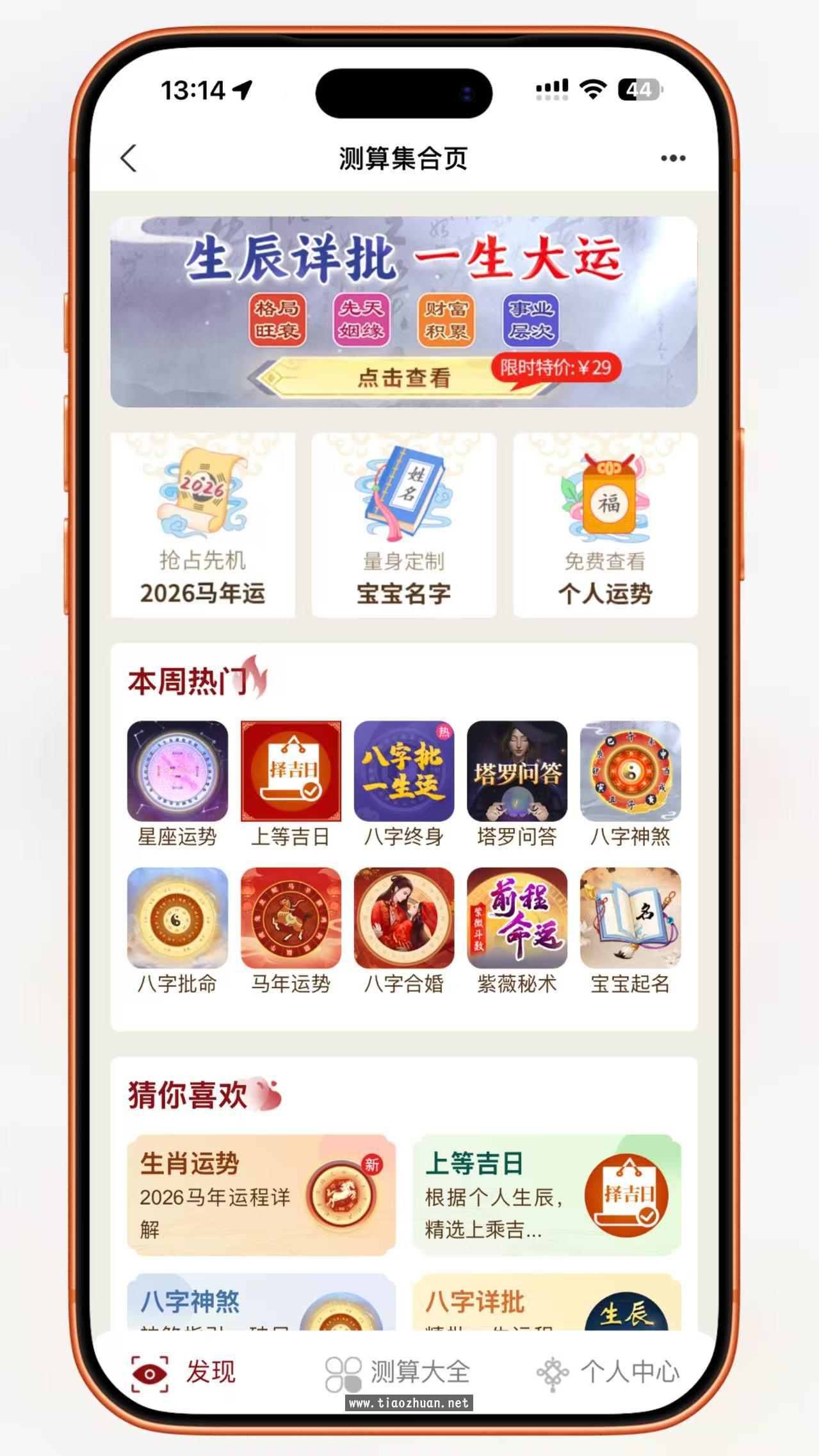 2026马年新版测算系统源码