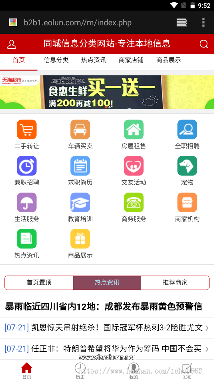 信息分类信息网站源码带数据 同城门户网站模板 本地生活信息服务平台二手租房物品交易