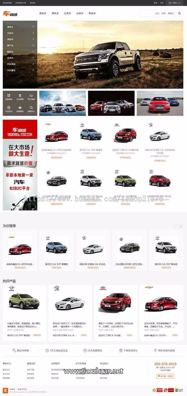 ecshop汽车商城系统网站建设带手机端带后台php网站源码