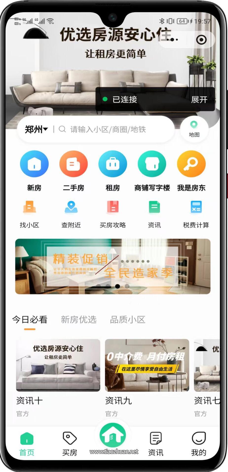 房屋出租出售预约系统带多级分销