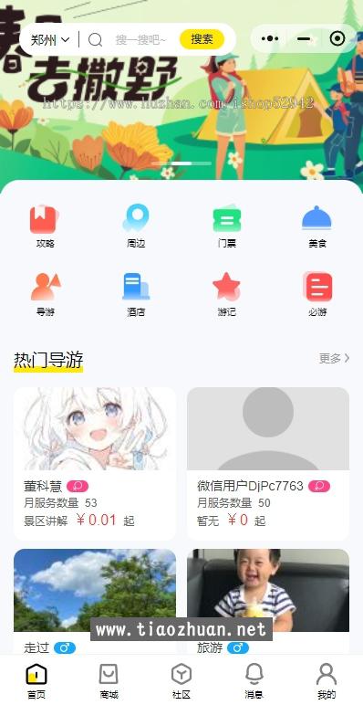 新款旅游门票预订导游旅行社各类旅游服务周边游多级分佣+前端uniapp源码