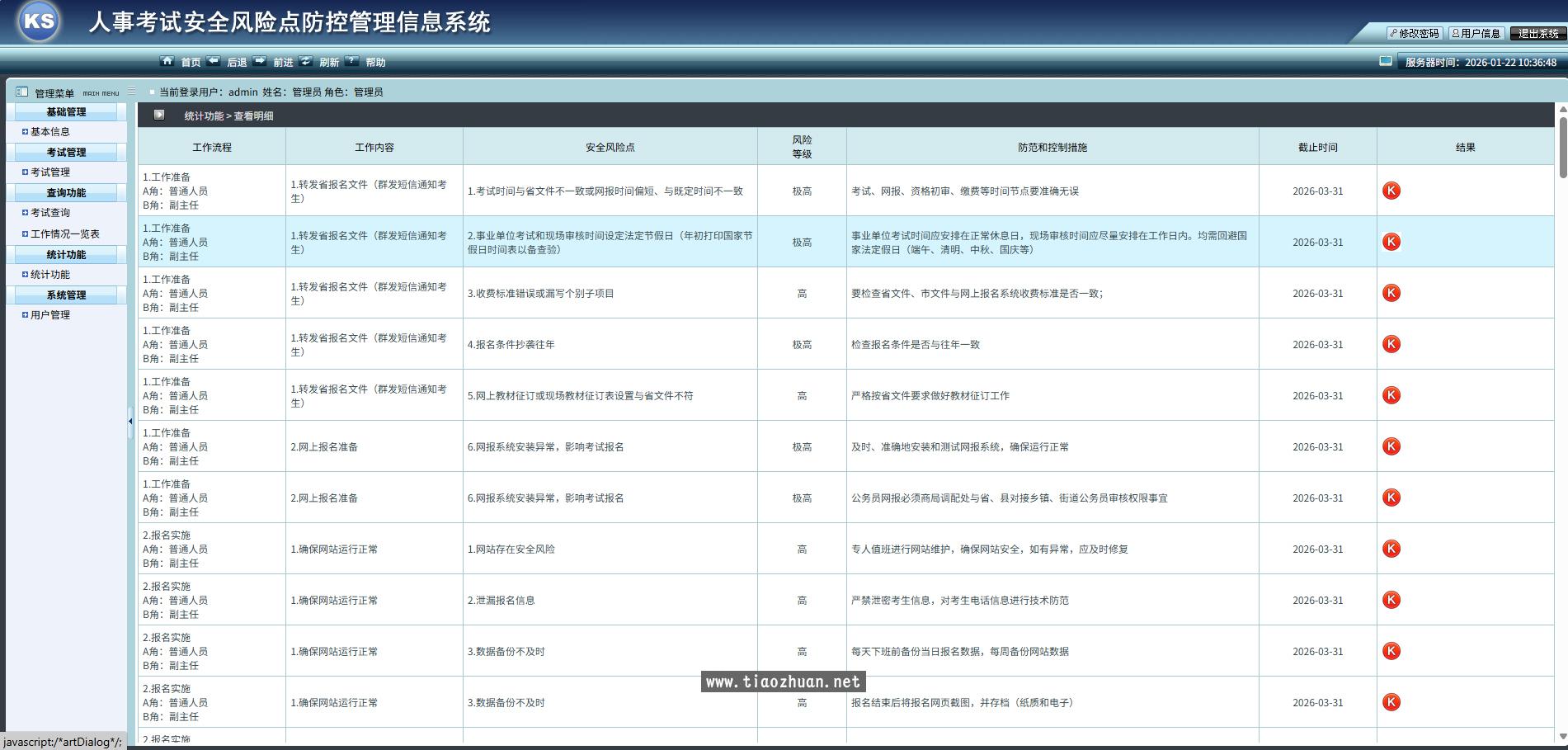 人事考试安全风险点防控管理信息系统 考试系统源码