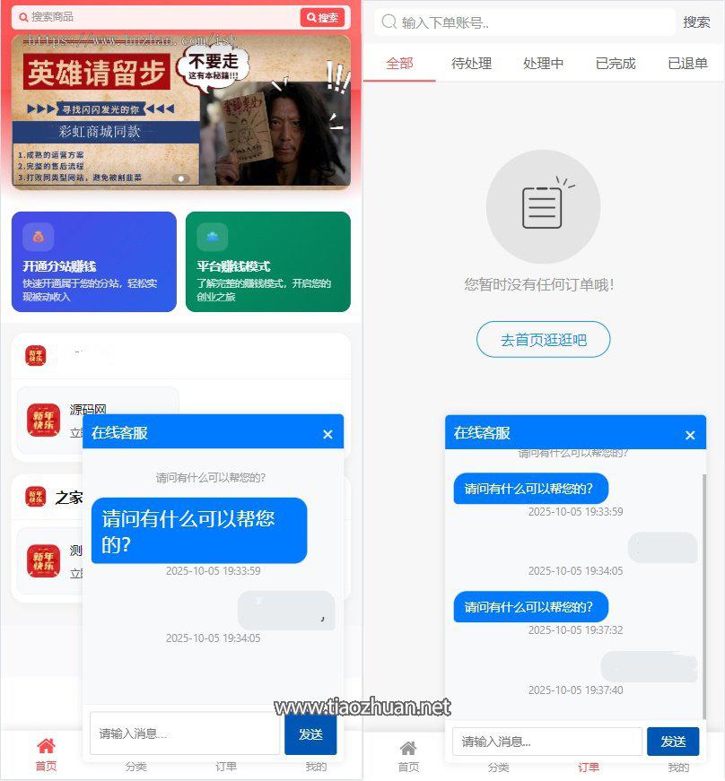 彩虹发卡重构版商城,自带带客服系统,彩虹云虚拟商城