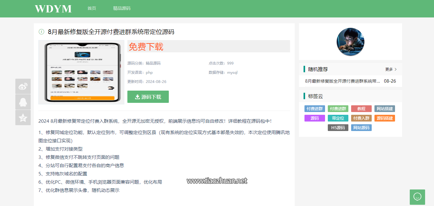 精品极致CMS系统站长二开版本源码