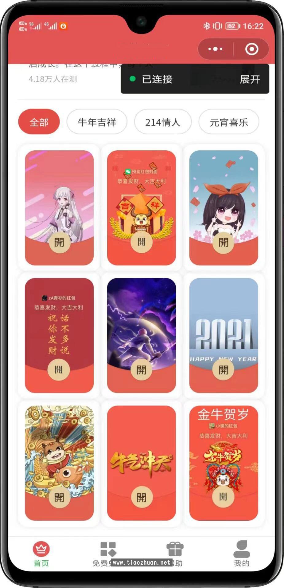 微信红包封面小程序独立版源码带后台