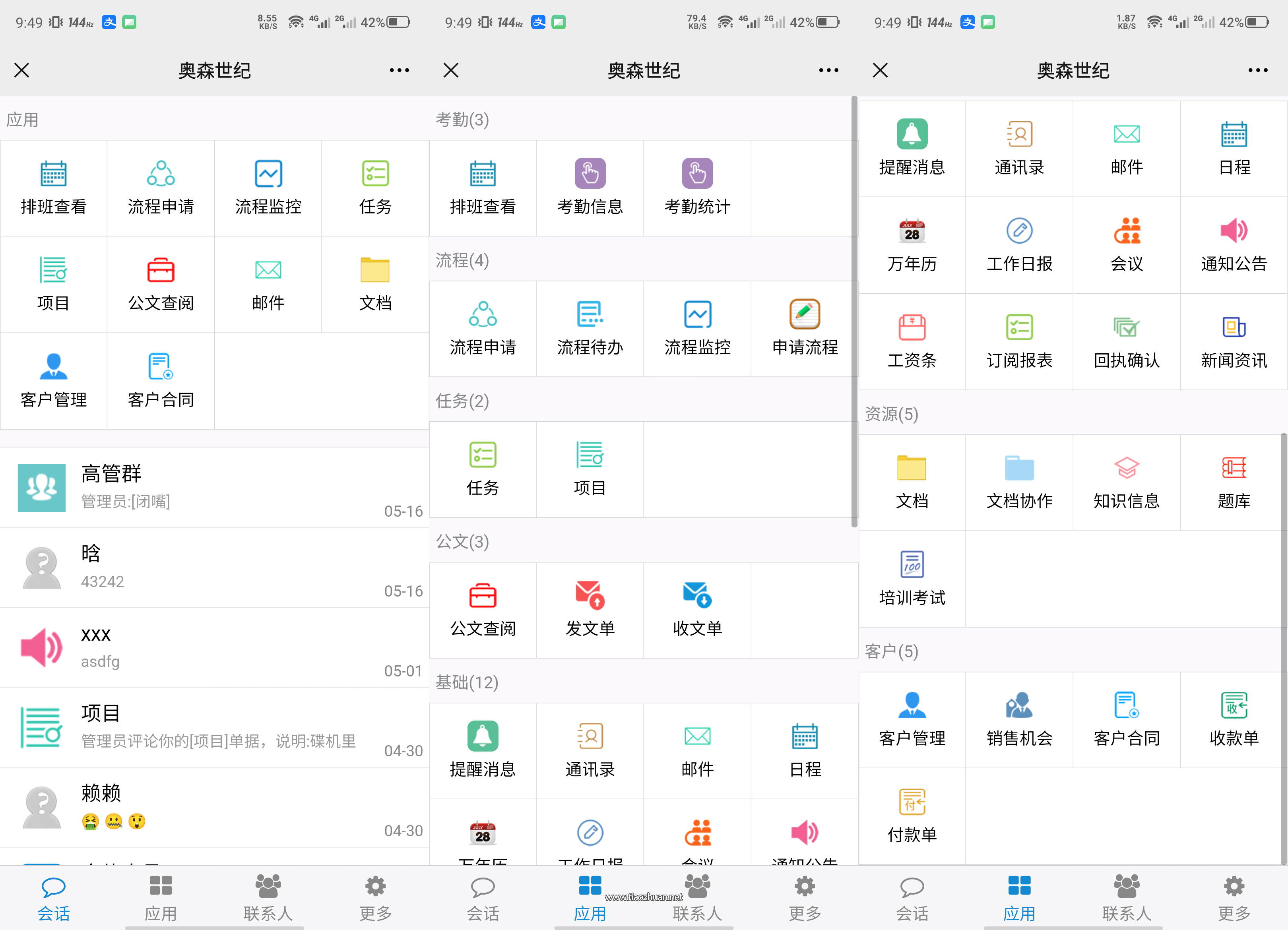 OA办公系统公司企业办公源码PHP源码